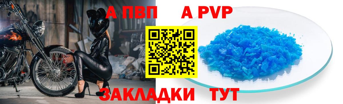 A-PVP Соль Москва