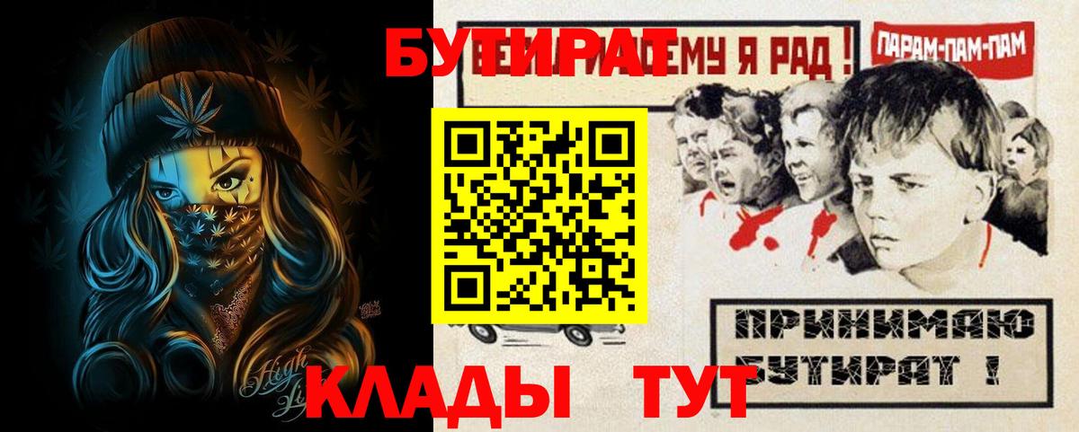 БУТИРАТ оксибутират  Бутират  Москва  Вход с VPN 