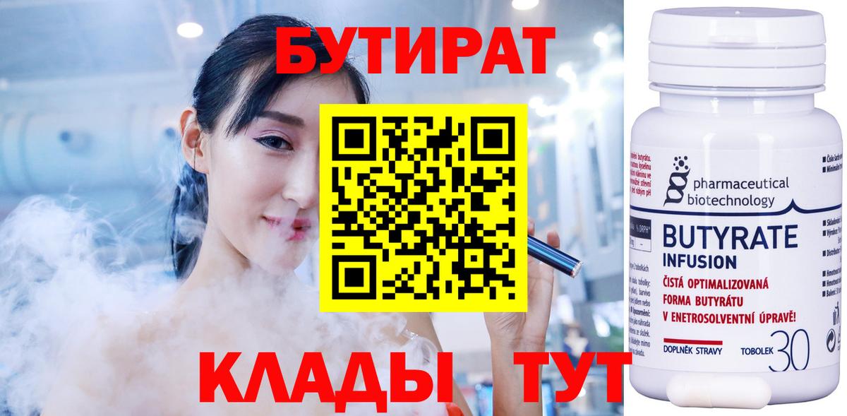 БУТИРАТ бутандиол Москва