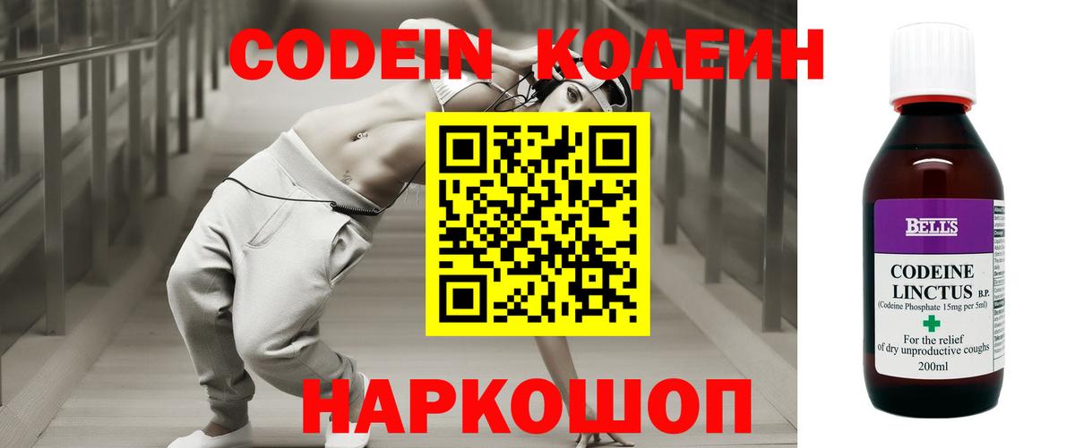 Москва  Кодеин Purple Drank  Вход с VPN  Кодеин напиток Lean (лин) 