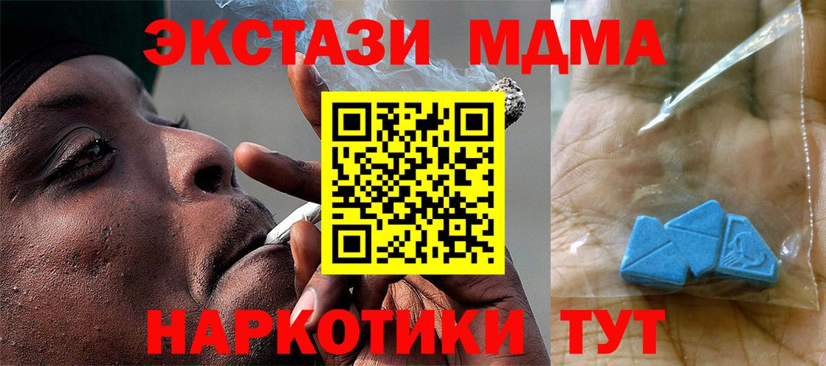 МДМА  Вход с VPN  Москва  МДМА кристаллы  MDMA crystal 